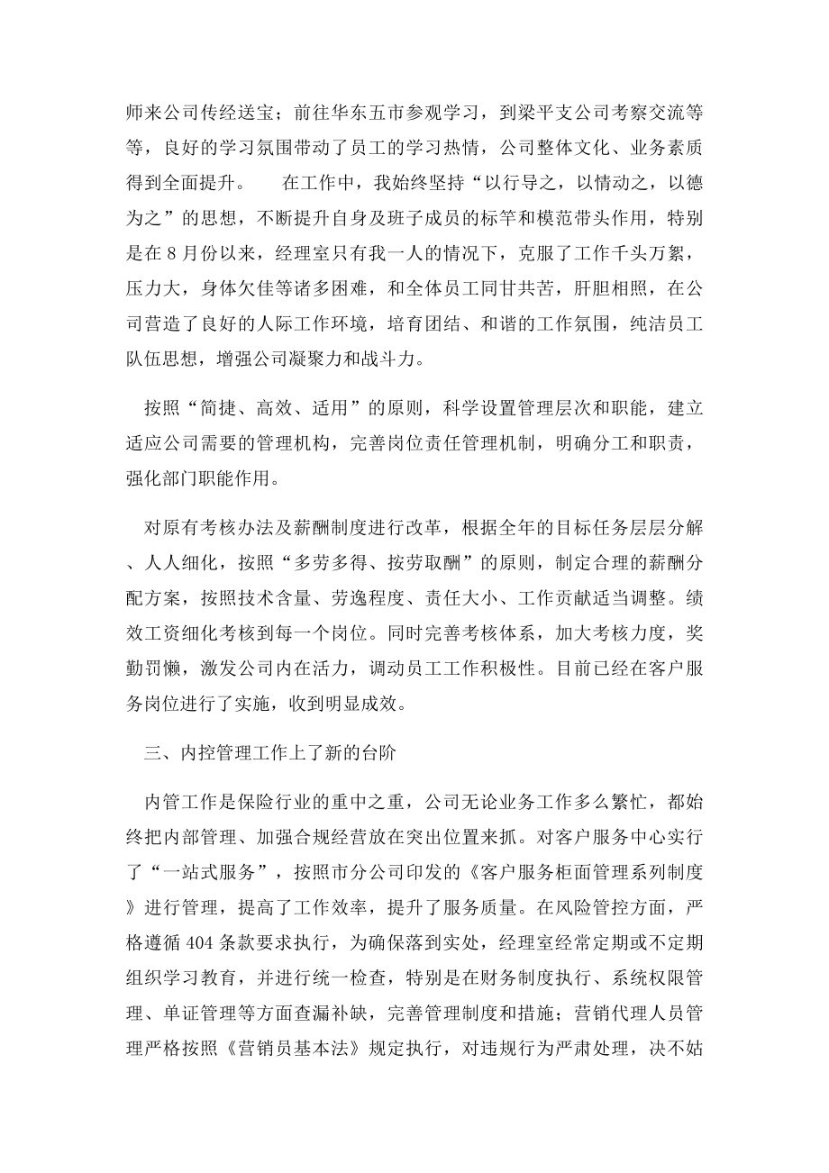 保险公司经理工作总结与计划.docx_第2页