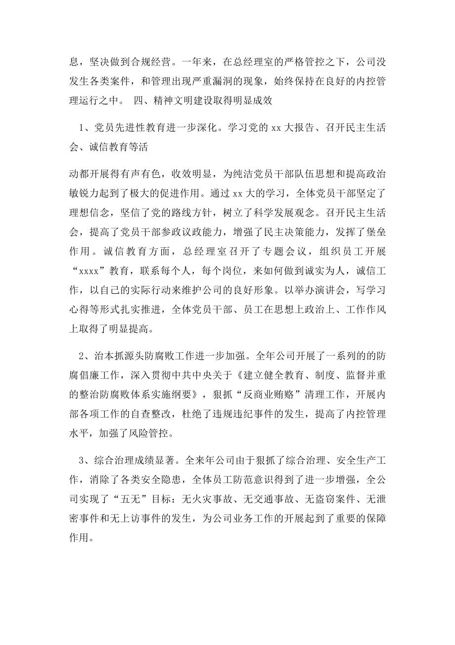 保险公司经理工作总结与计划.docx_第3页