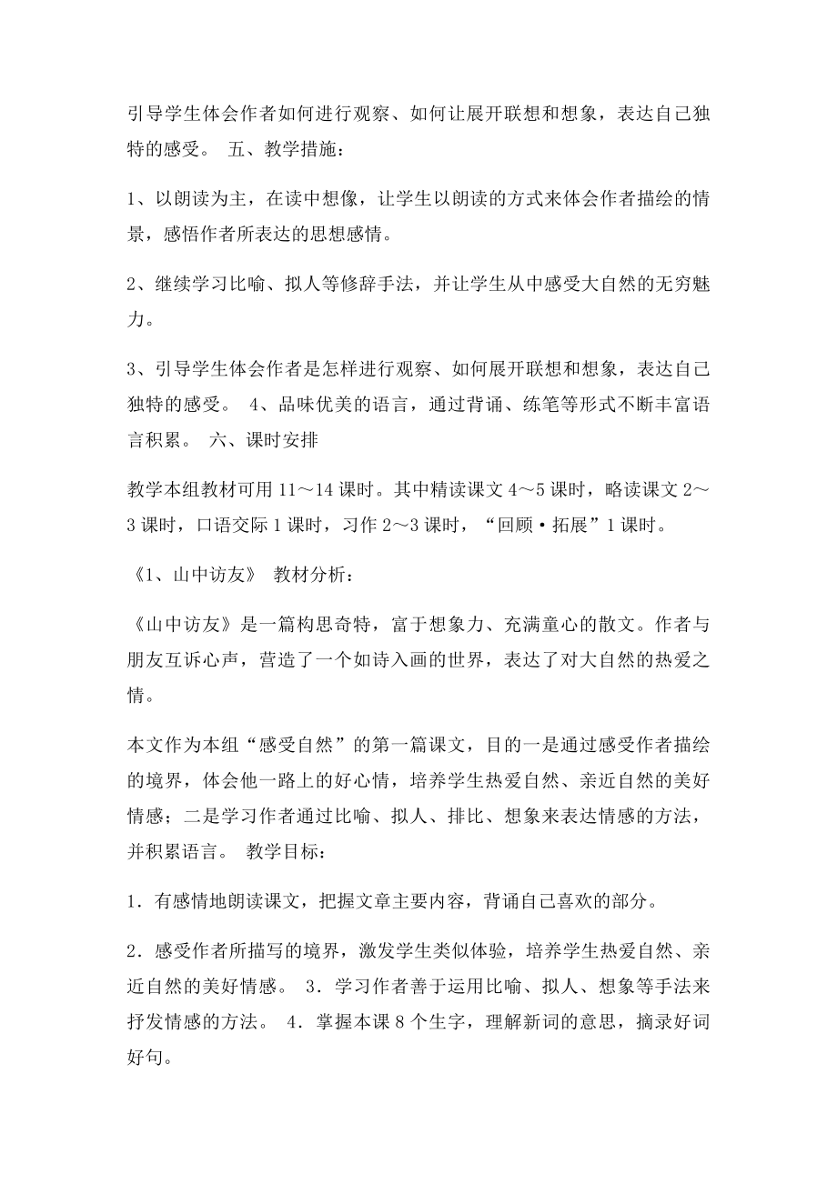 六年级语文上册第一单元语文教学设计.docx_第2页