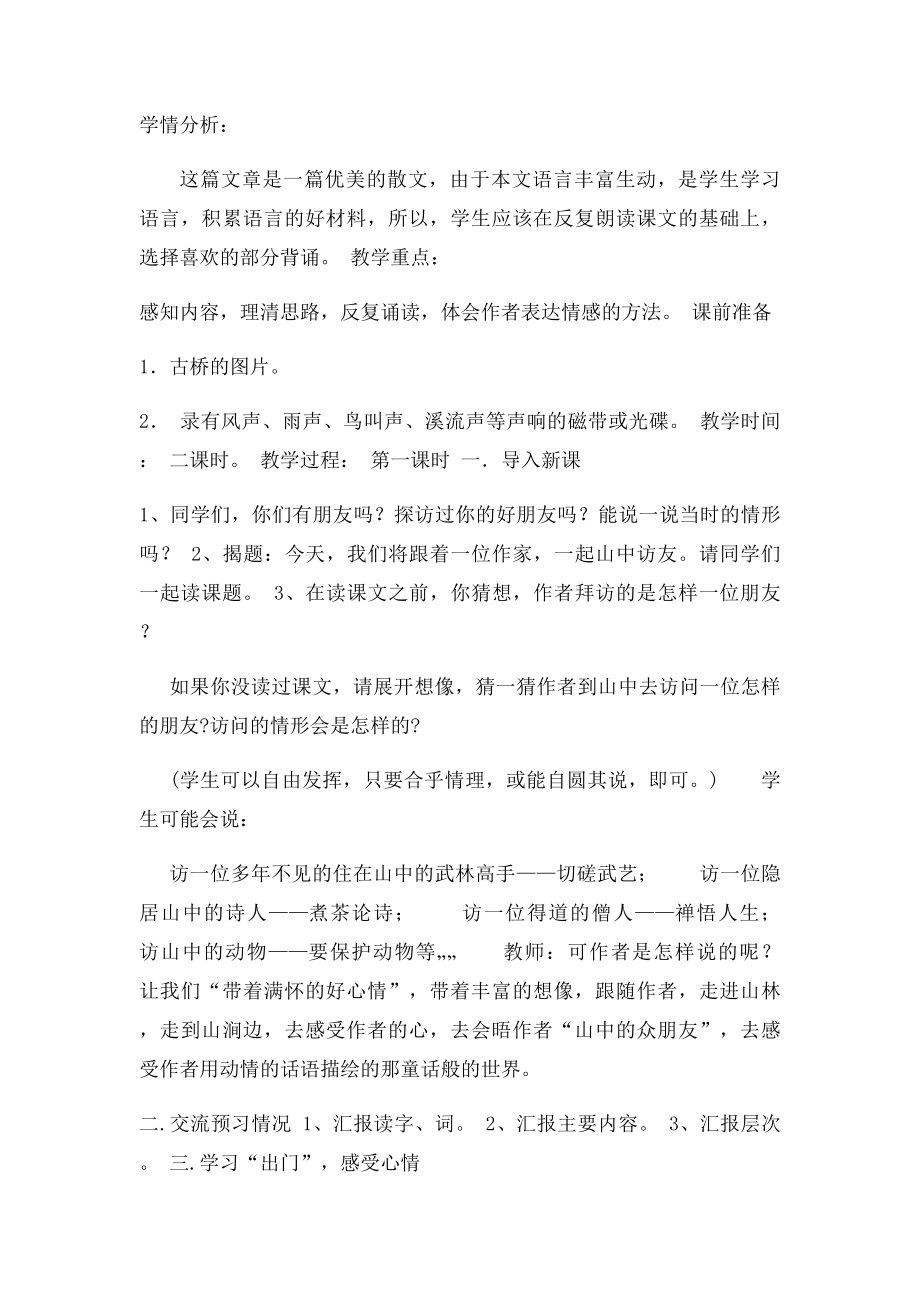 六年级语文上册第一单元语文教学设计.docx_第3页