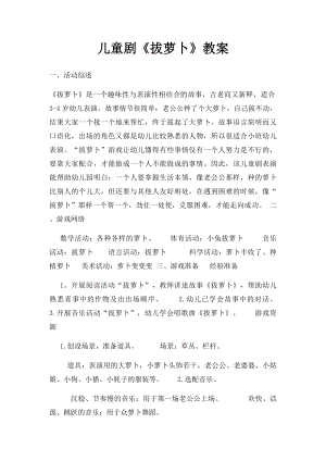 儿童剧《拔萝卜》教案.docx