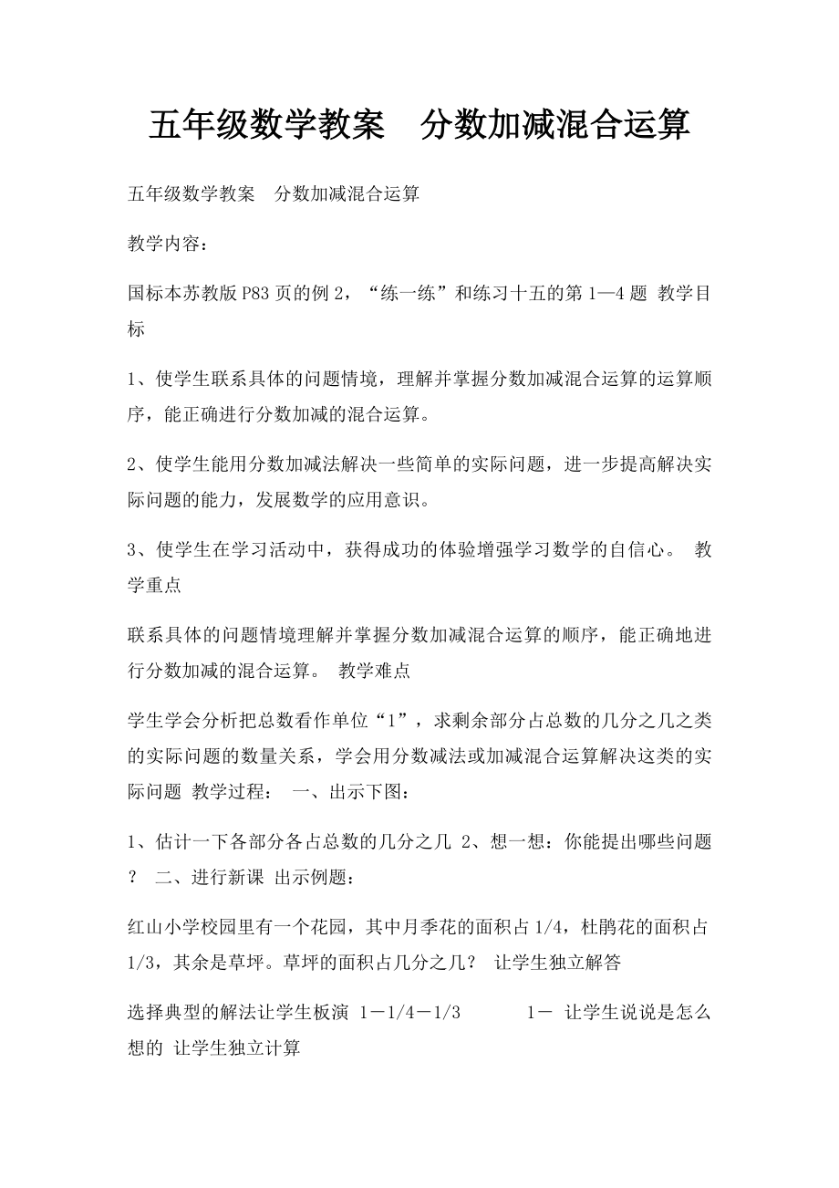 五年级数学教案分数加减混合运算.docx_第1页