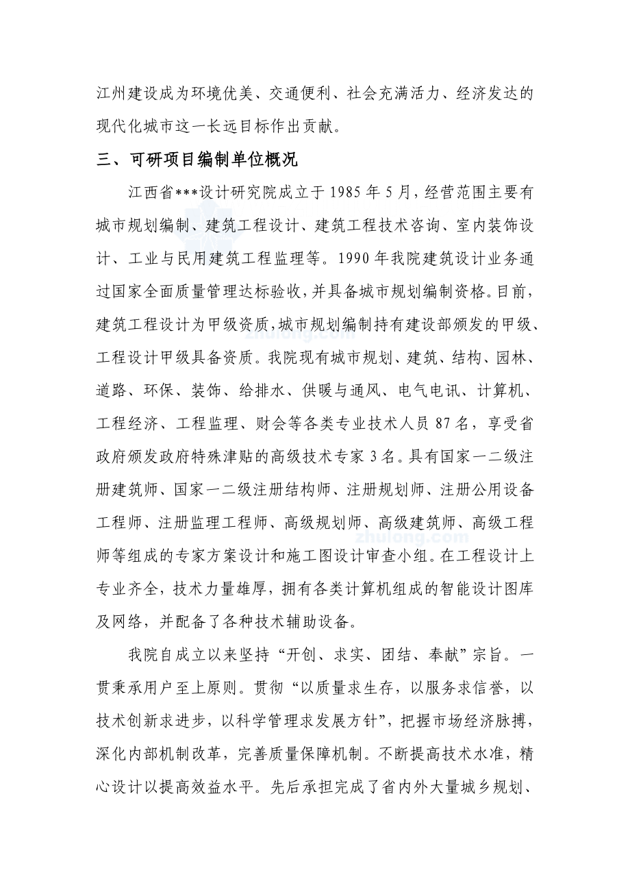 湛江市某住宅小区可行性研究报告.doc_第2页