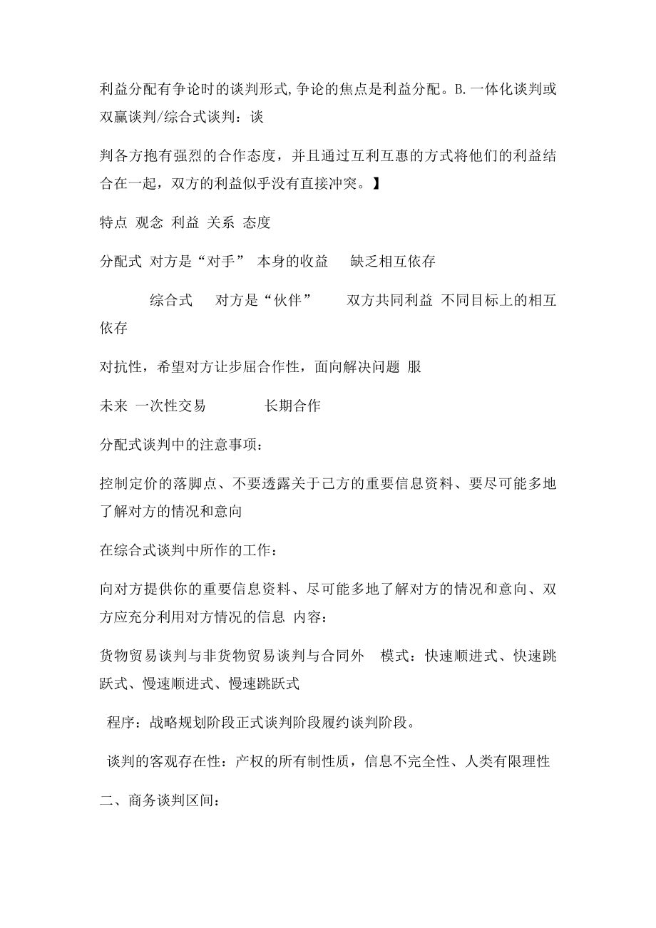 商务谈判期末考试复习重点.docx_第2页