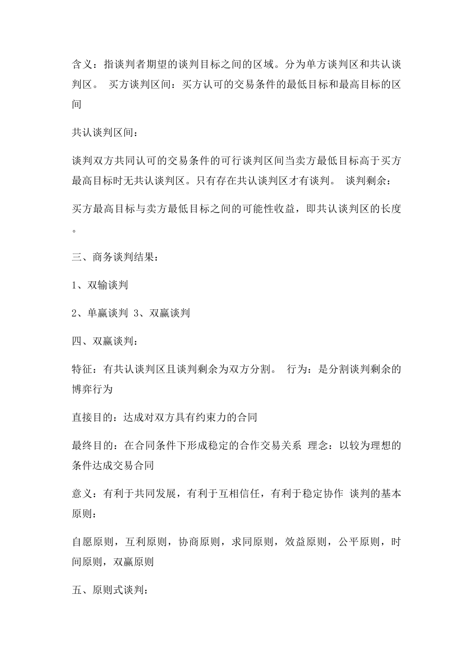 商务谈判期末考试复习重点.docx_第3页