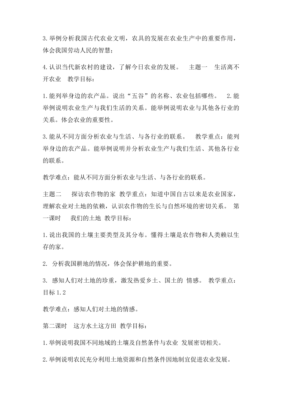 五年级下册品社教材分析.docx_第2页