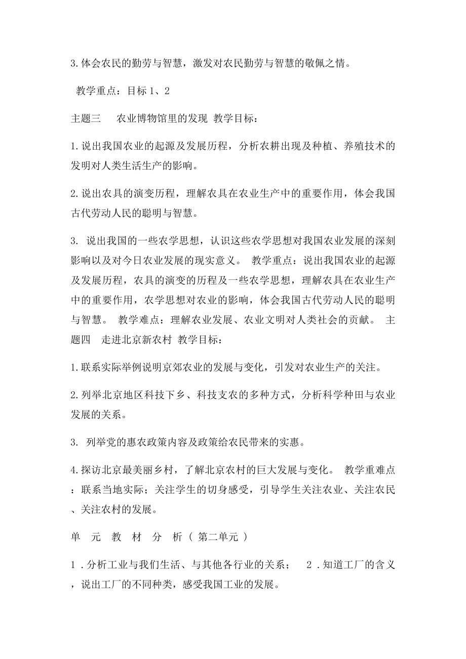 五年级下册品社教材分析.docx_第3页