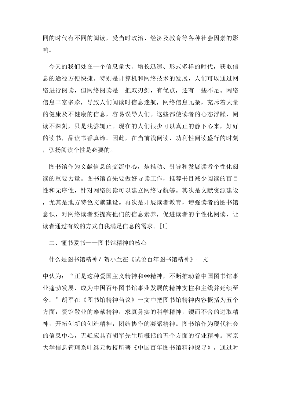 图书馆暑期社会实践活动心得.docx_第2页