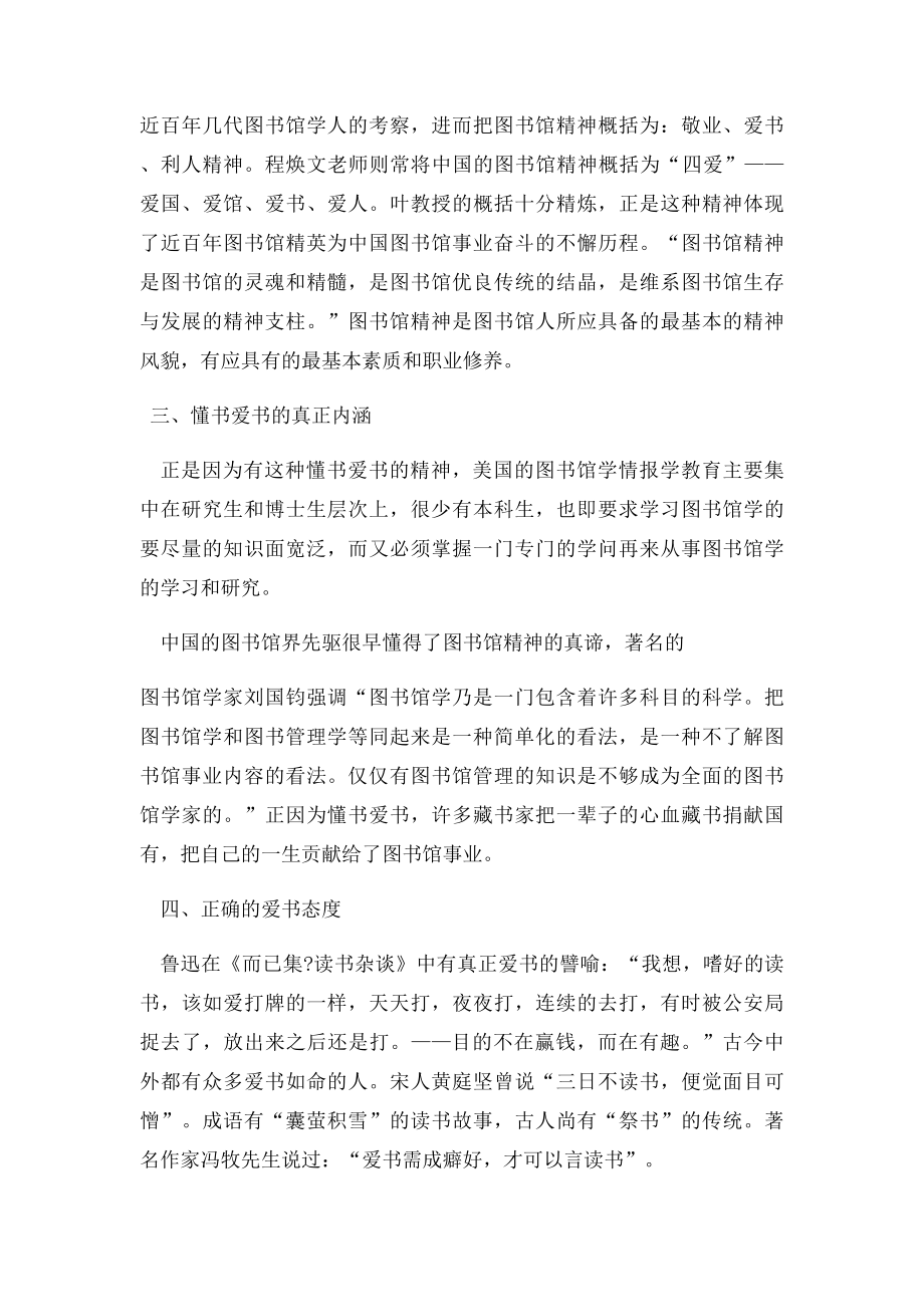 图书馆暑期社会实践活动心得.docx_第3页