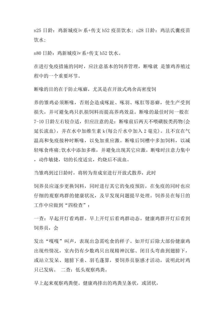 养鸡场实习报告.docx_第3页