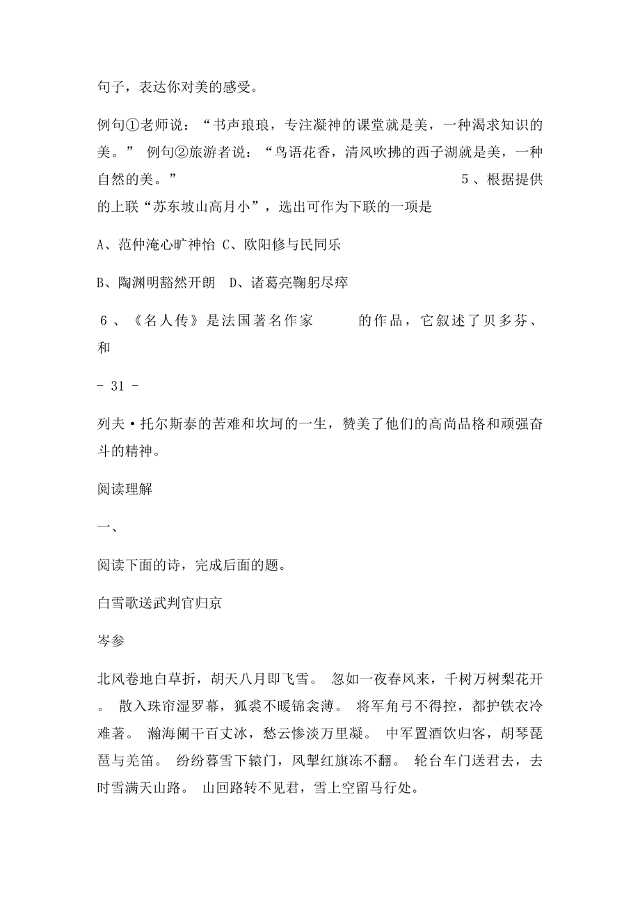 初二语文下册第六单元测试及答案.docx_第2页