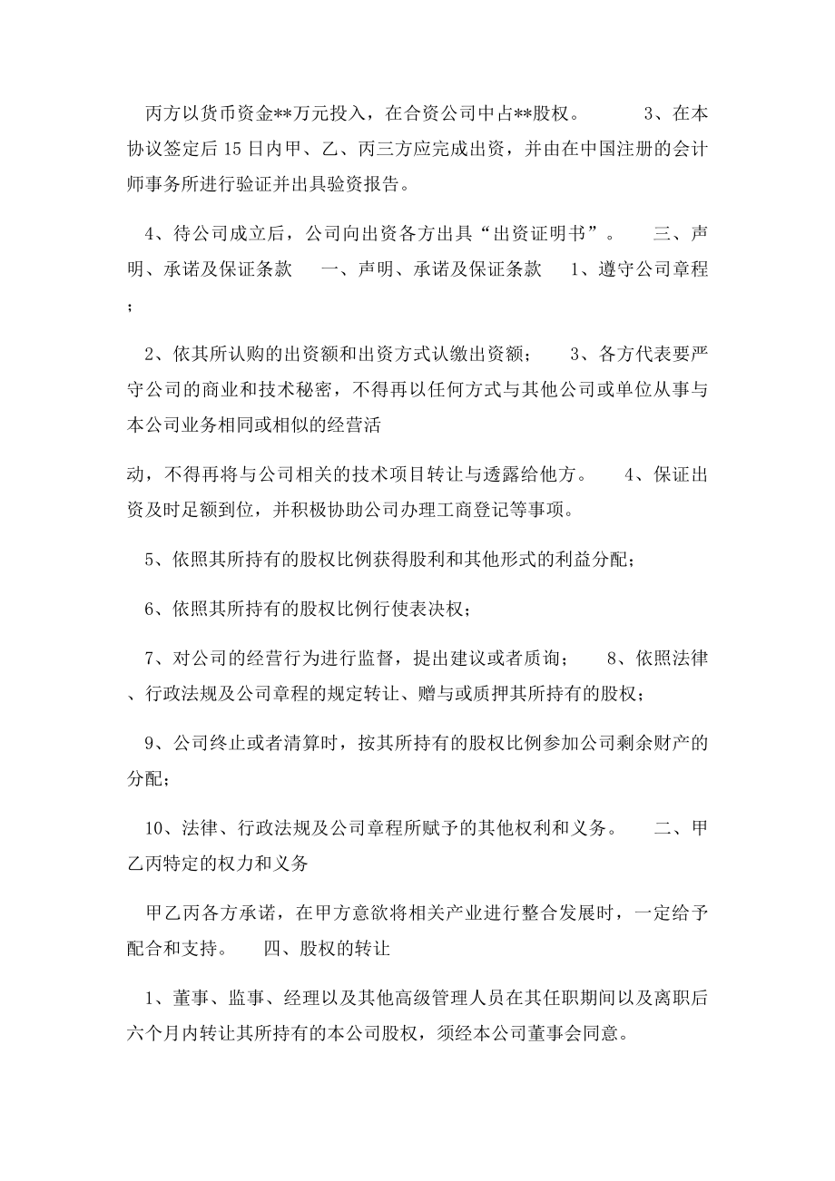 合资公司协议.docx_第2页