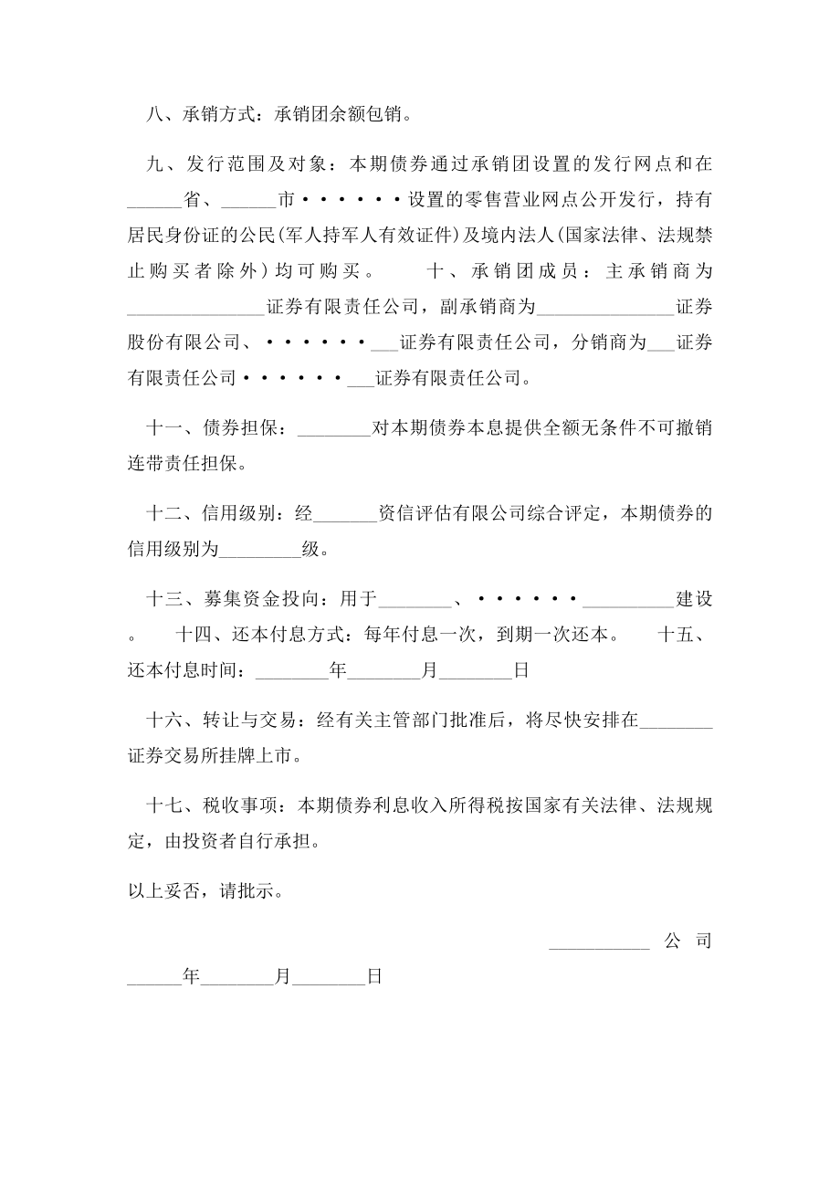 企业债券发行方案申请书.docx_第2页