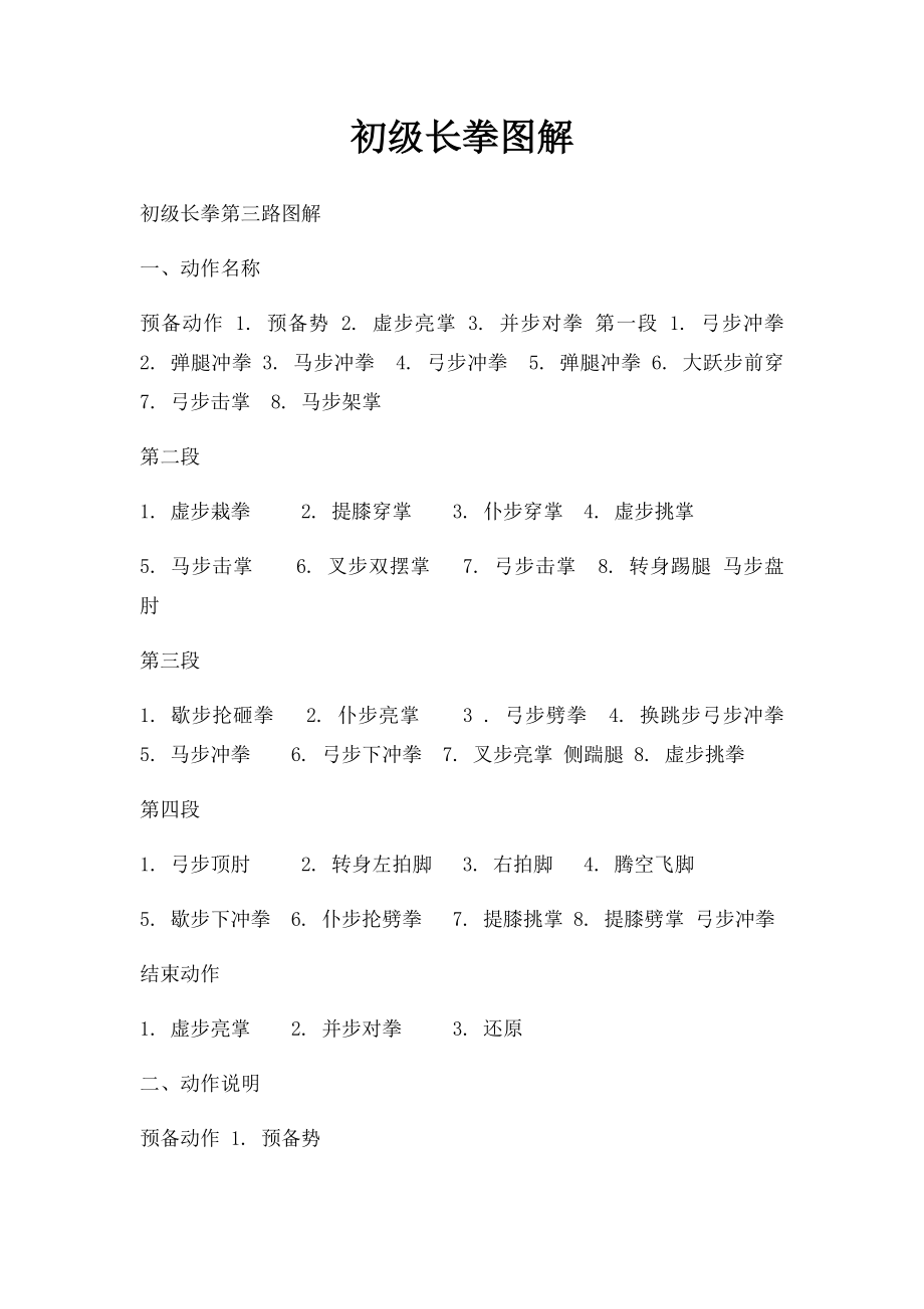 初级长拳图解(2).docx_第1页