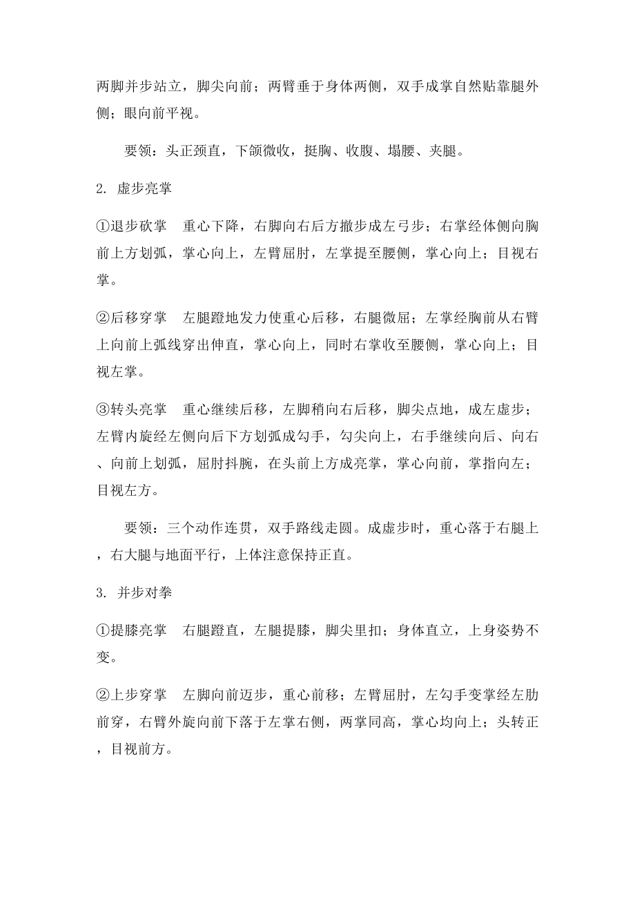 初级长拳图解(2).docx_第2页