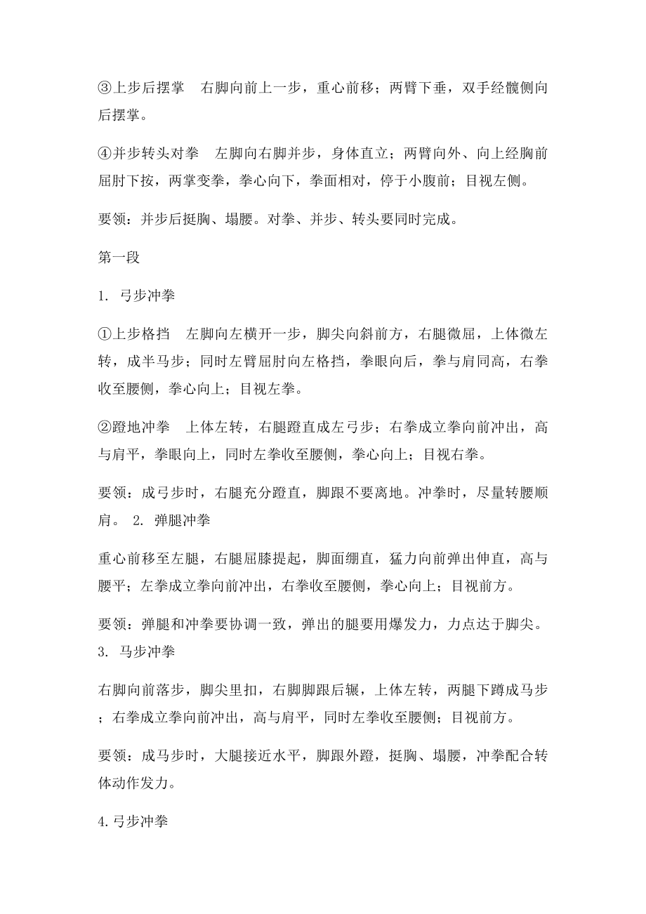 初级长拳图解(2).docx_第3页