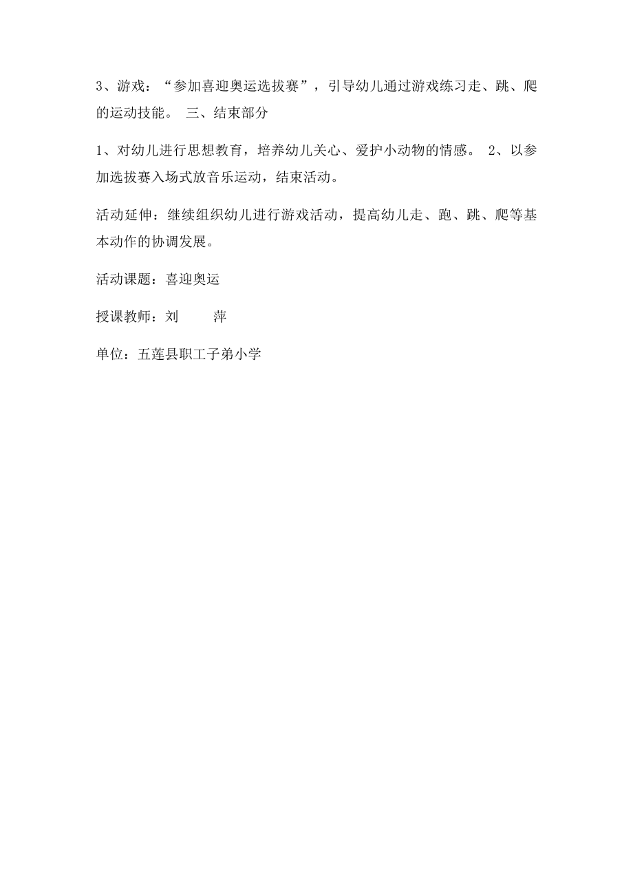 动物运动会活动教案.docx_第2页