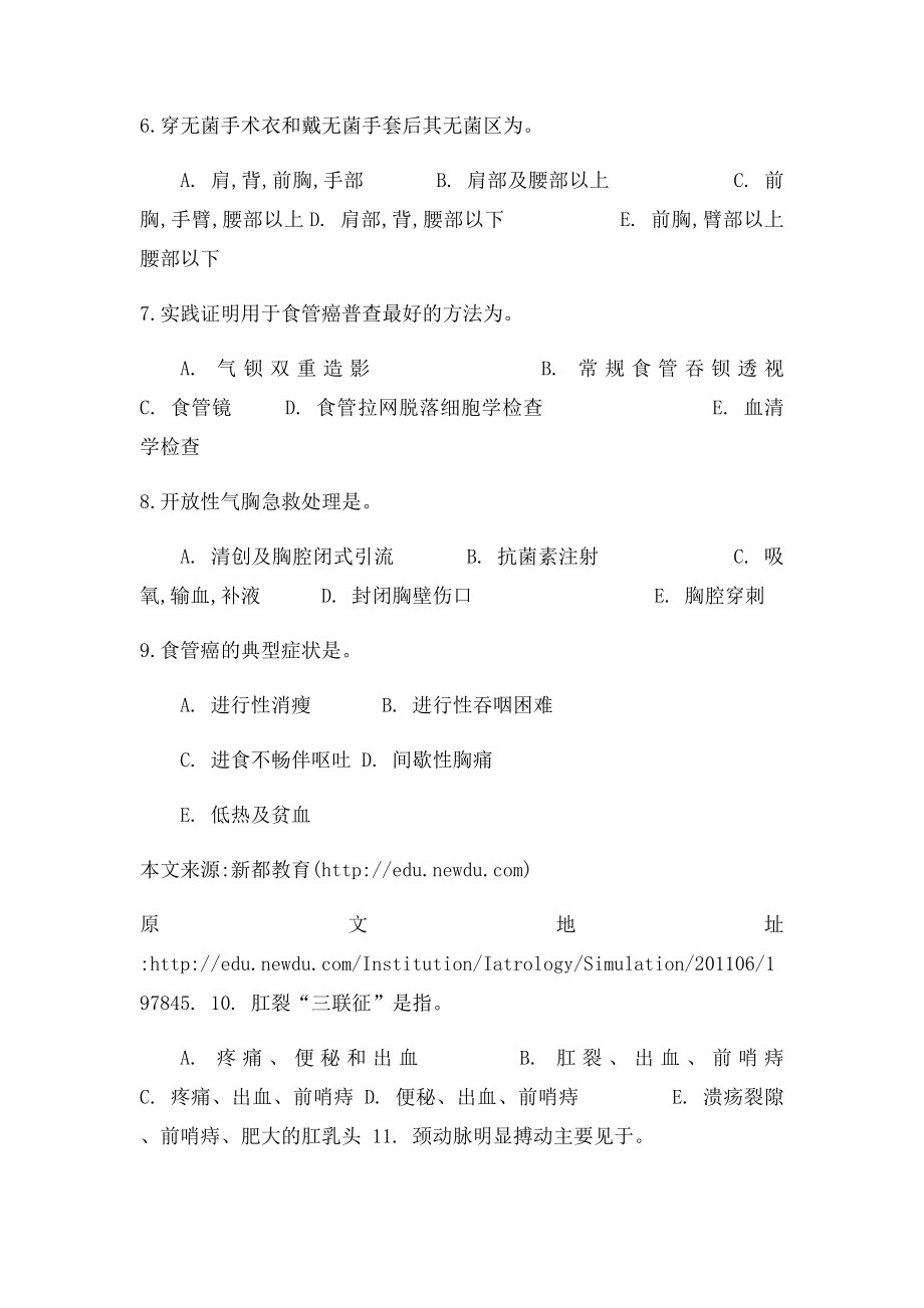 医疗卫生事业单位招聘考试护理学模拟题及答案.docx_第2页