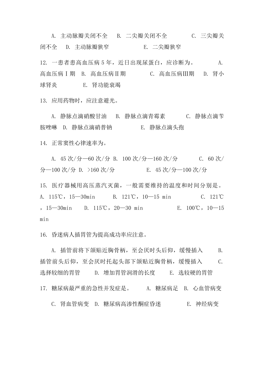 医疗卫生事业单位招聘考试护理学模拟题及答案.docx_第3页