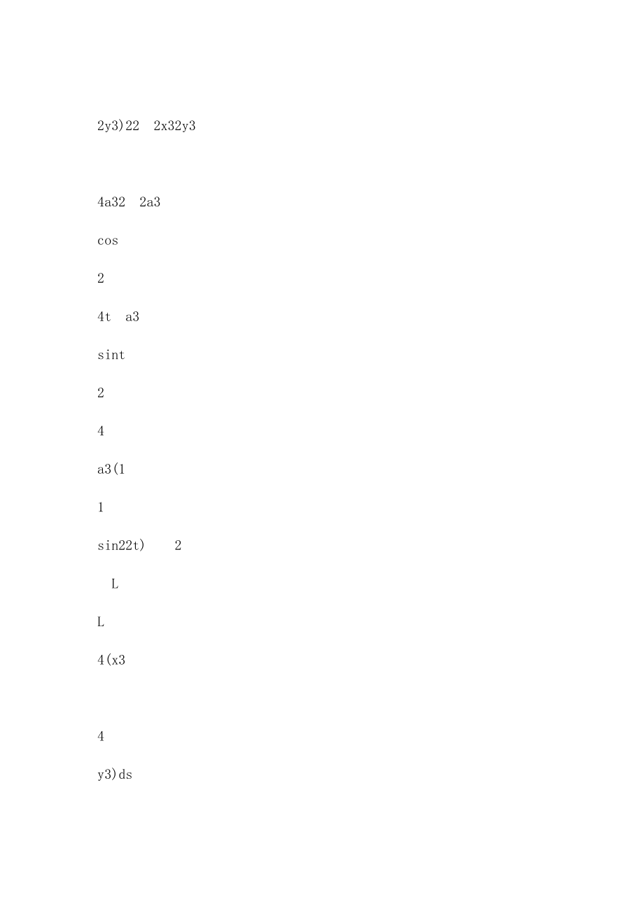 同济大学高等数学 第六第十二章答案分享(1).docx_第3页