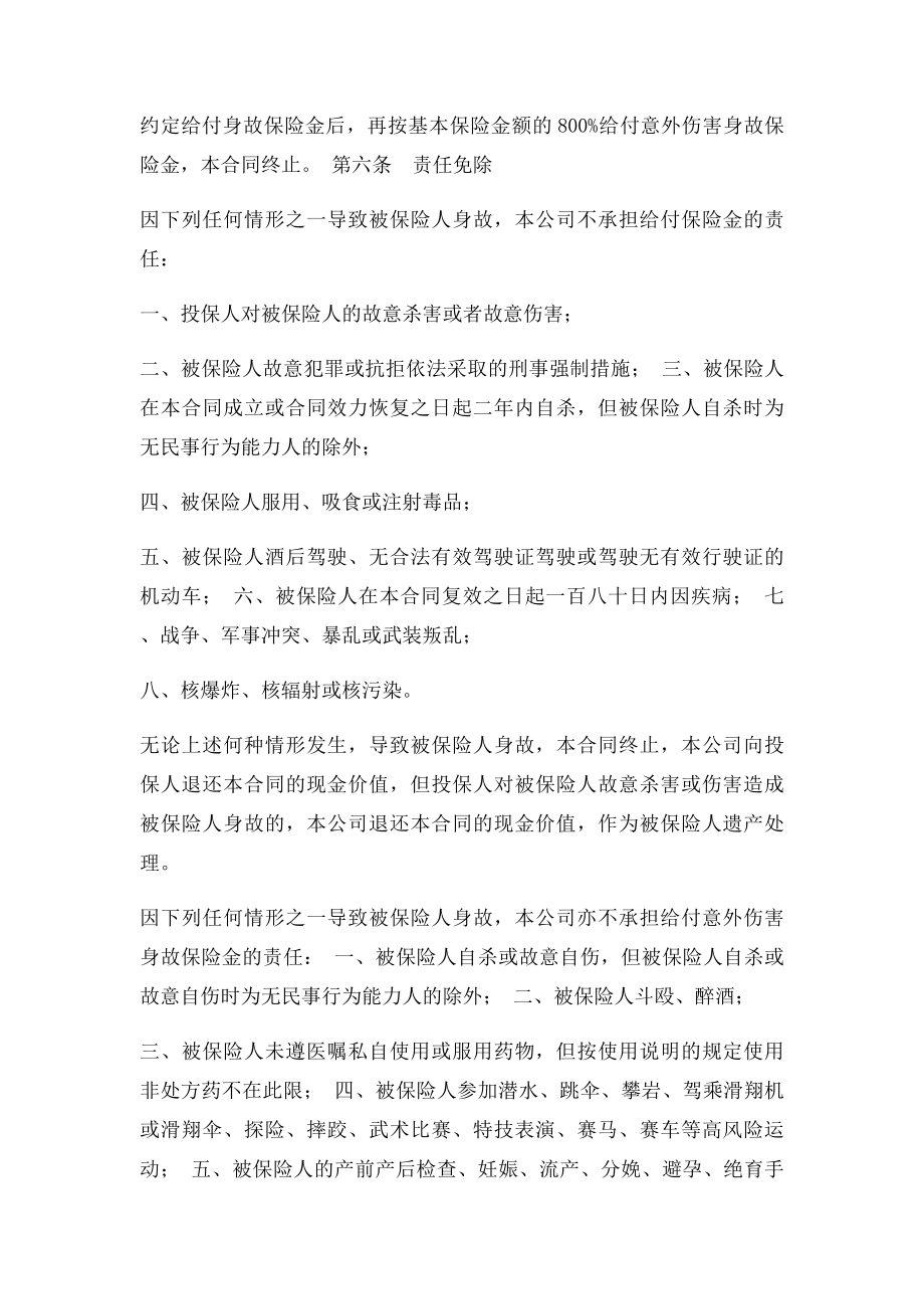 国寿福满一生两全保险条款.docx_第3页