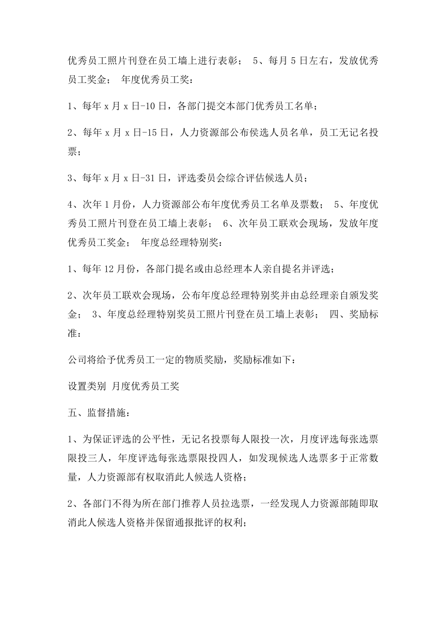 优秀员工奖励制度.docx_第2页