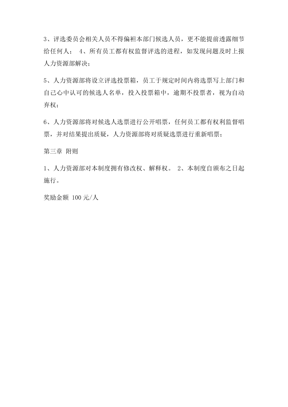 优秀员工奖励制度.docx_第3页