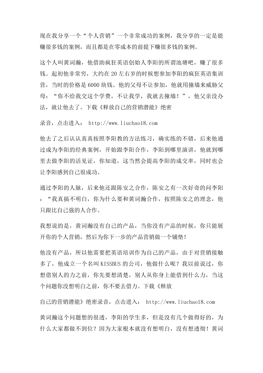 向李阳借力赚上千万的营销案例.docx_第2页