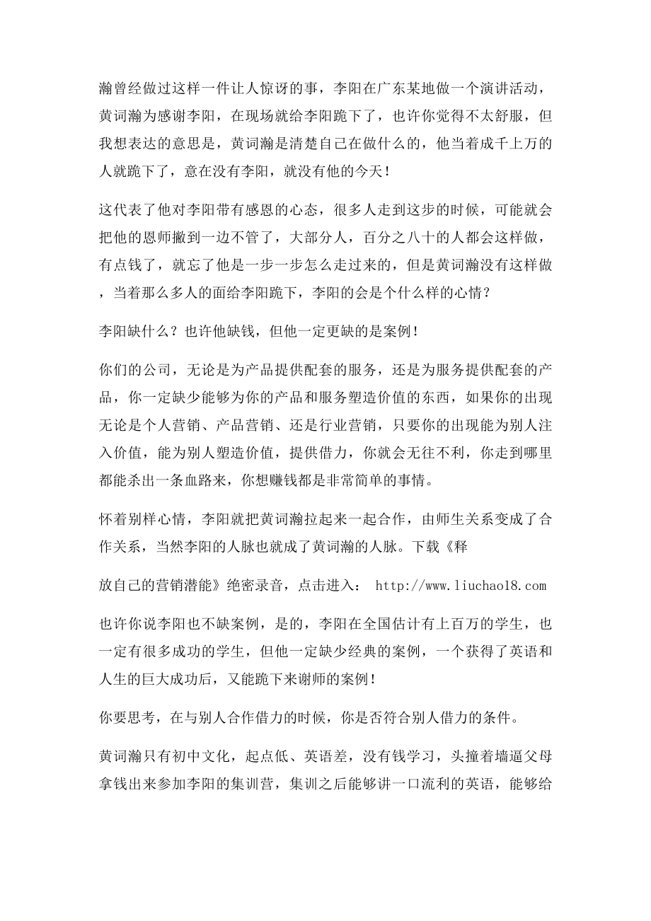 向李阳借力赚上千万的营销案例.docx_第3页