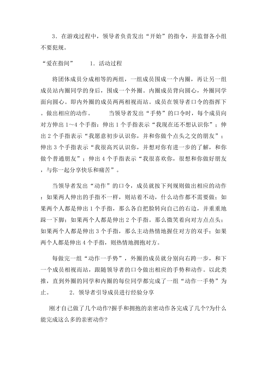 人际交往活动方案.docx_第2页