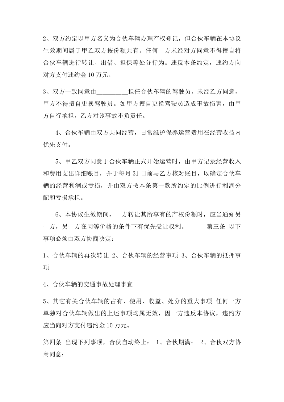 合伙购车协议书(1).docx_第2页