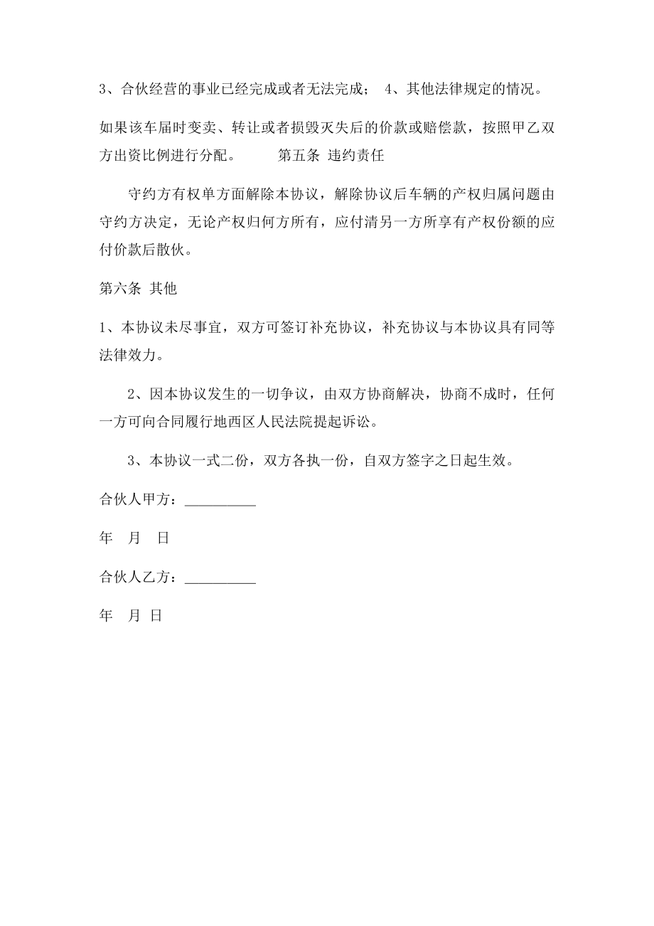 合伙购车协议书(1).docx_第3页