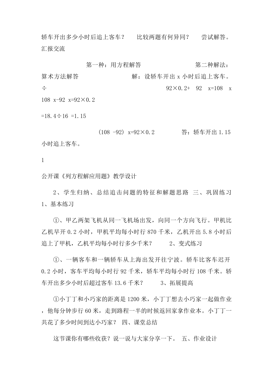 公开课《列方程解决问题》教学设计.docx_第2页