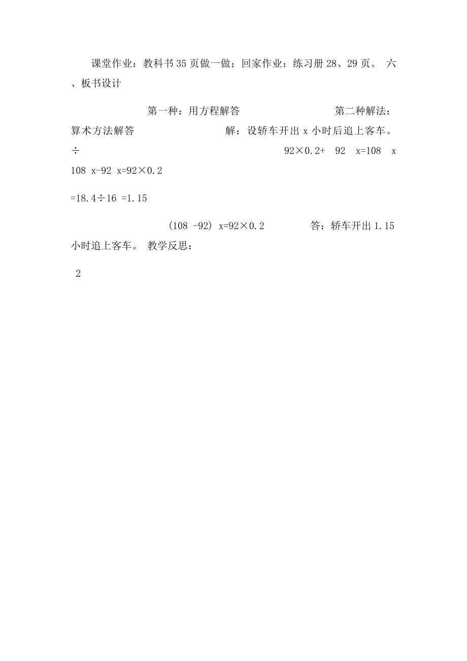 公开课《列方程解决问题》教学设计.docx_第3页