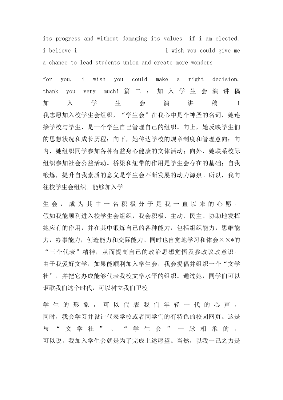 加入学生会英文演讲稿.docx_第2页