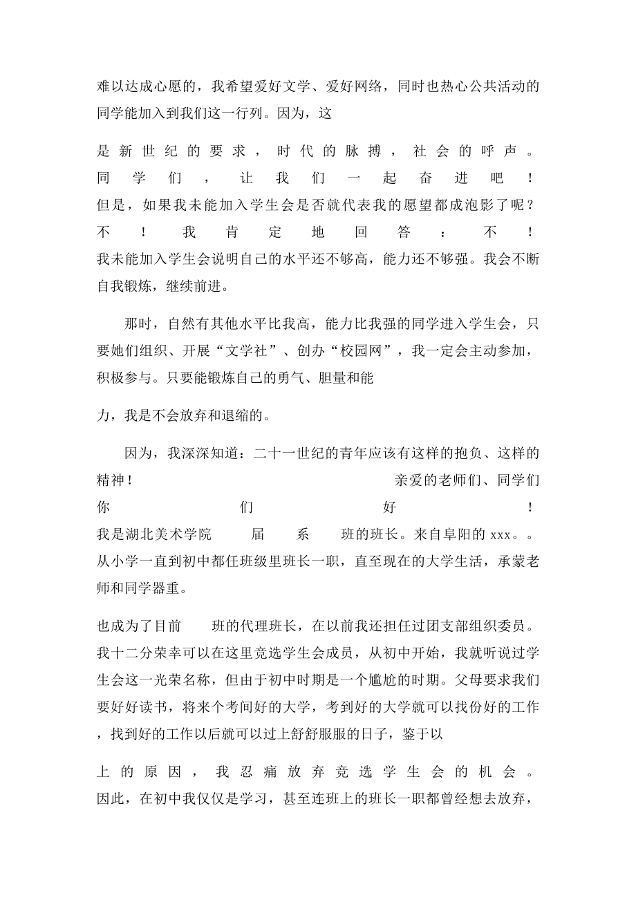 加入学生会英文演讲稿.docx_第3页