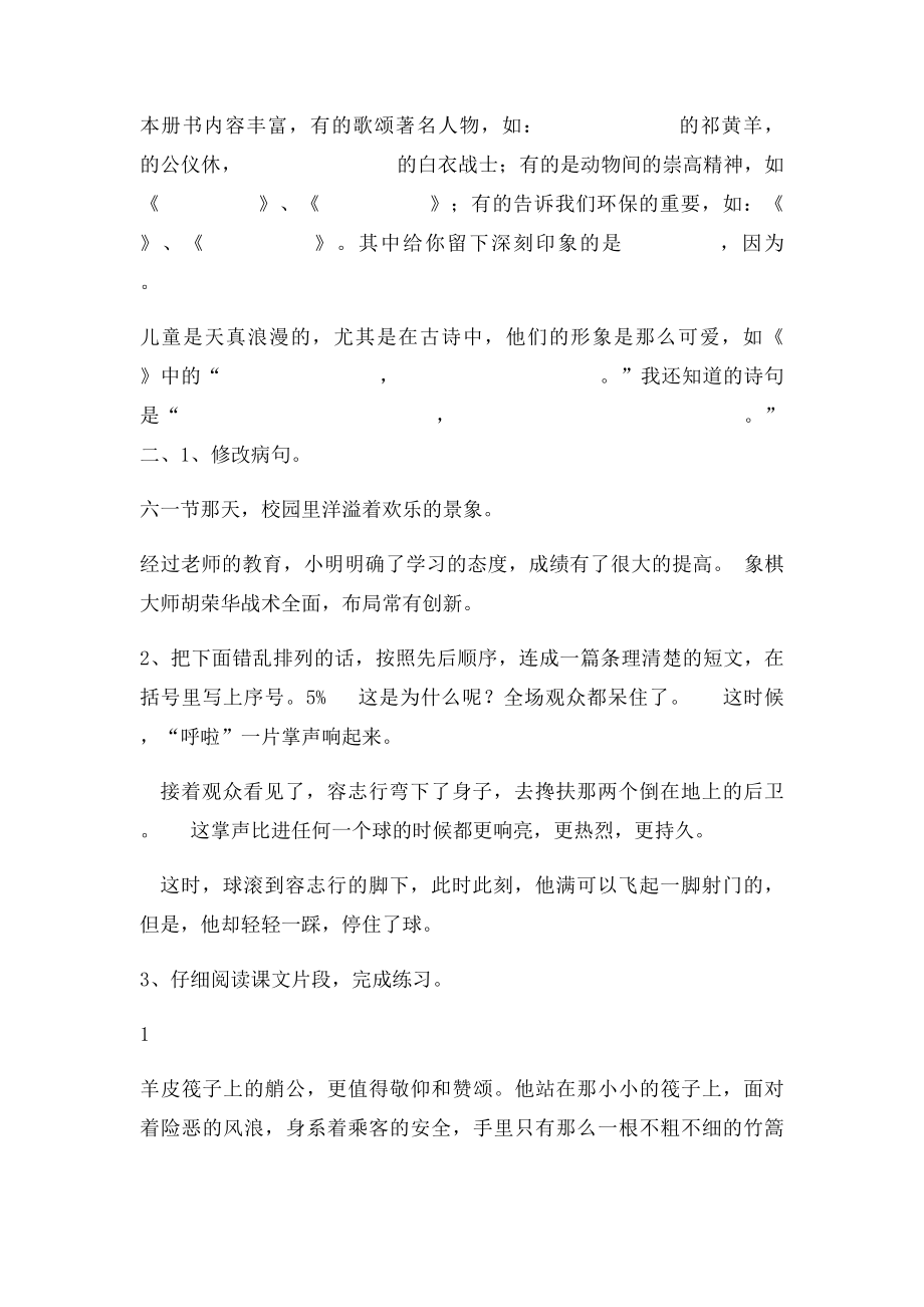 四下语文练习题.docx_第2页