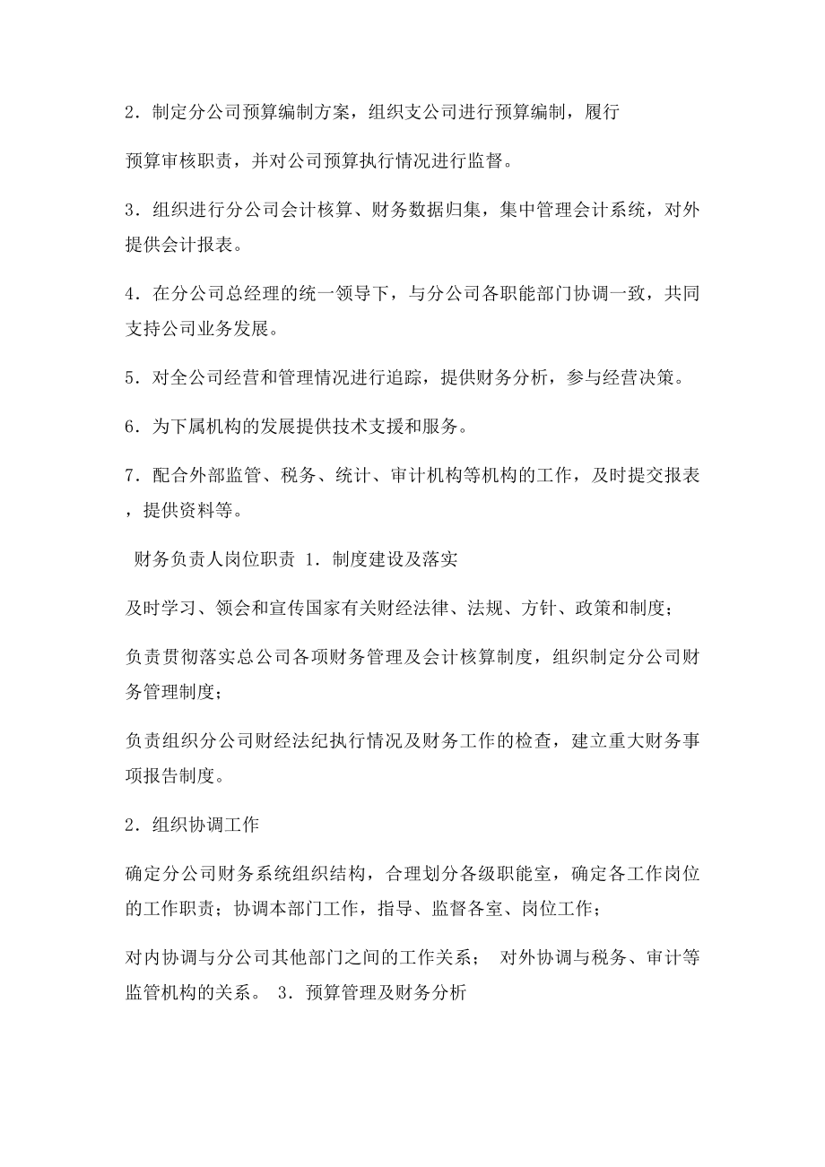 保险公司分公司财务岗位职责.docx_第2页