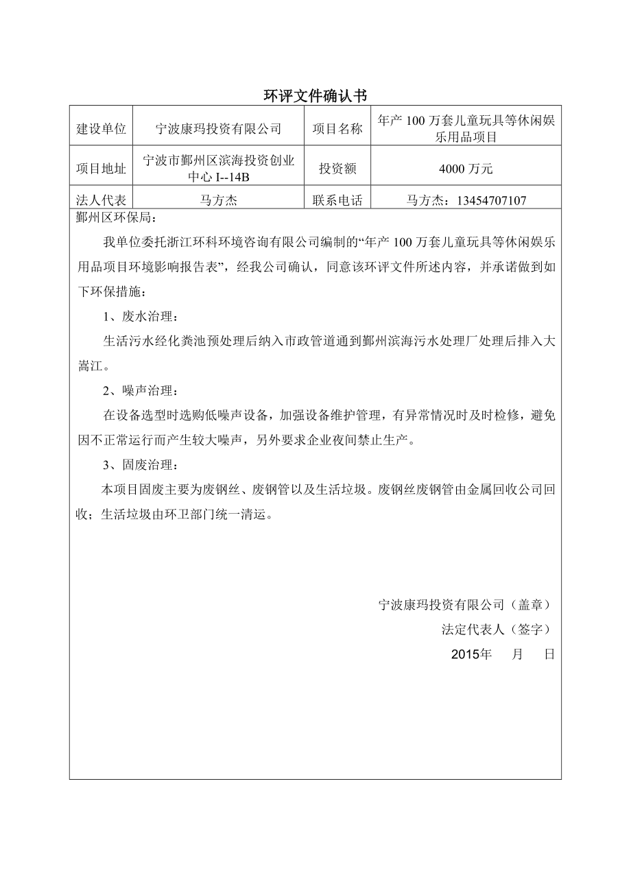 环境影响评价报告简介：产100万套儿童玩具等休闲娱乐用品项目环评报告.doc_第2页