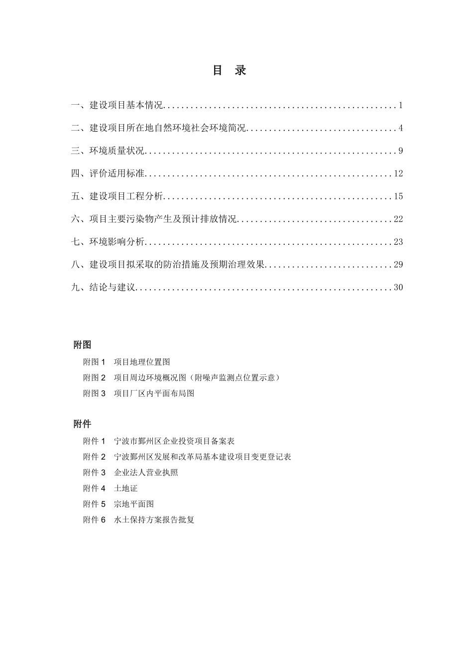 环境影响评价报告简介：产100万套儿童玩具等休闲娱乐用品项目环评报告.doc_第3页