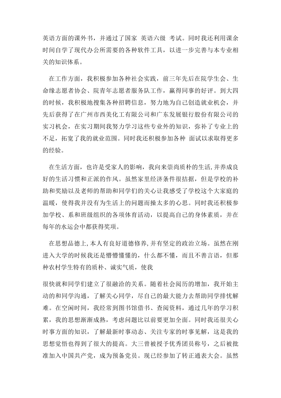 大学毕业生就业推荐表自我鉴定[模板].docx_第2页