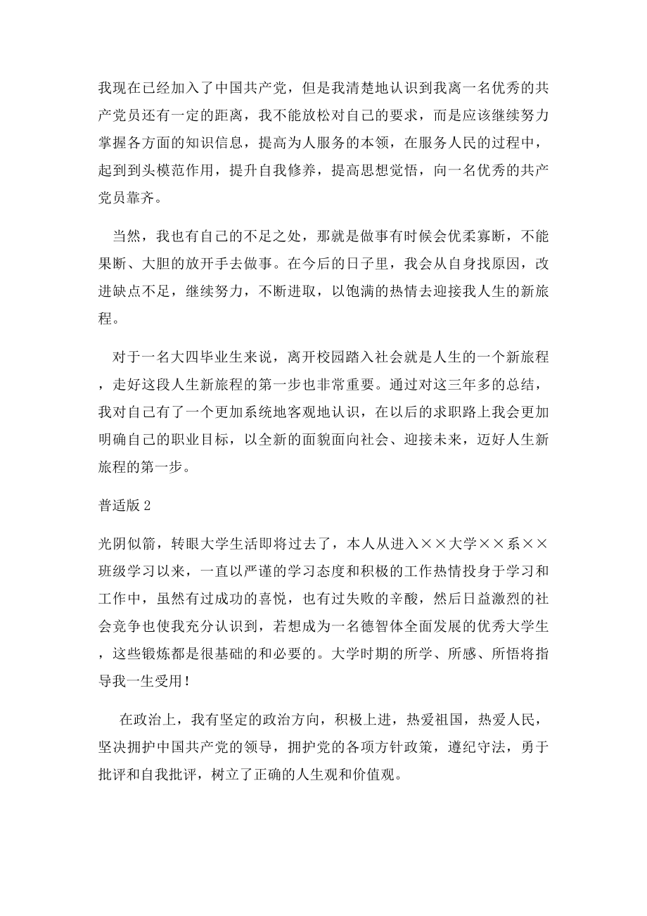 大学毕业生就业推荐表自我鉴定[模板].docx_第3页