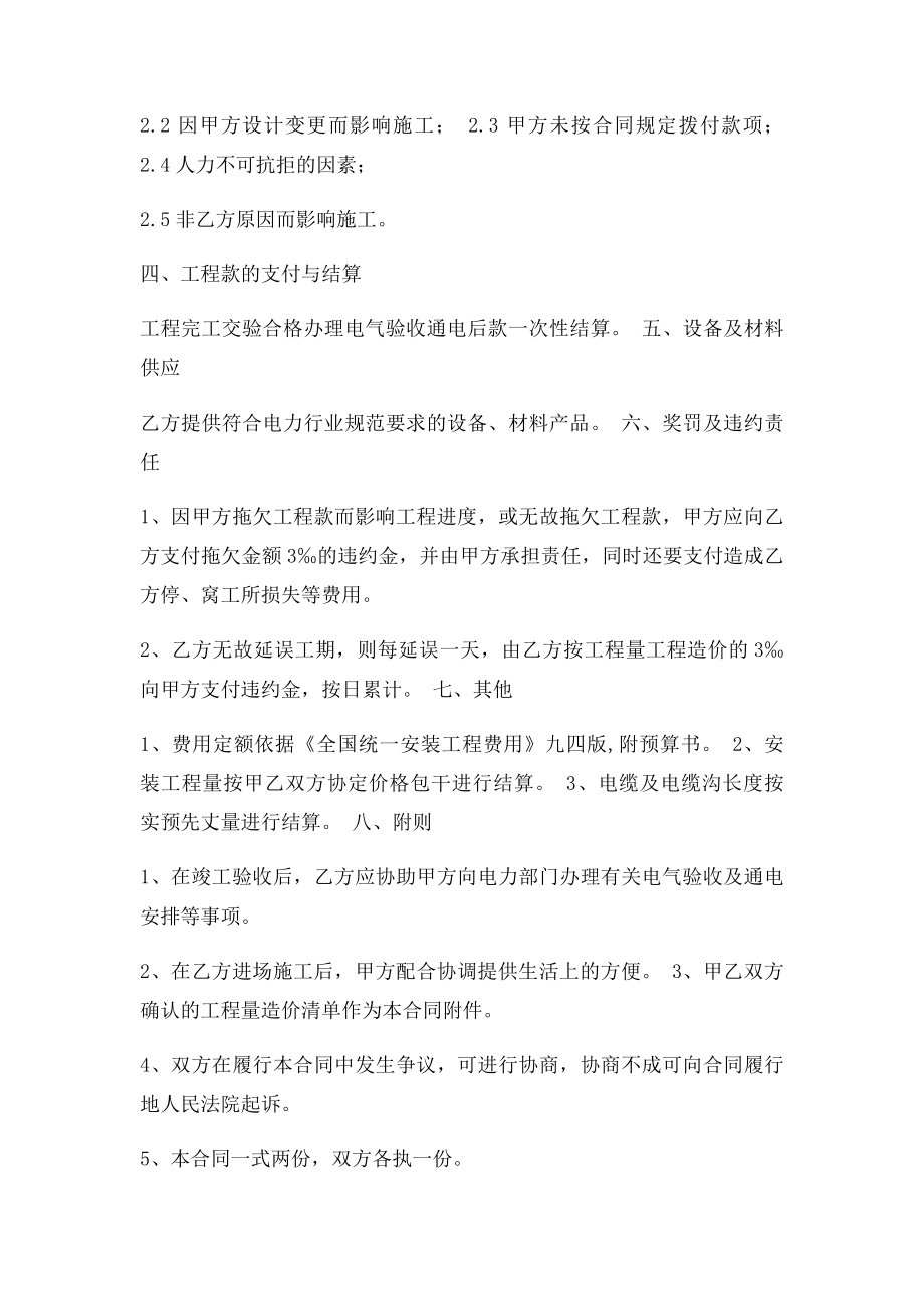 变压器移位安装工程施工合同.docx_第2页