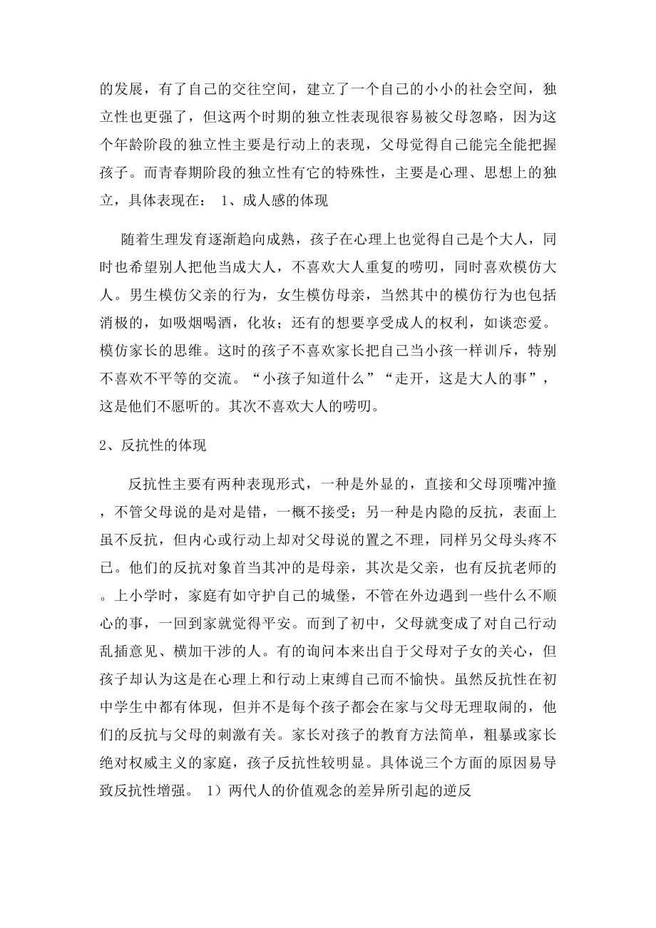 初中生的心理特点和家庭教育.docx_第2页