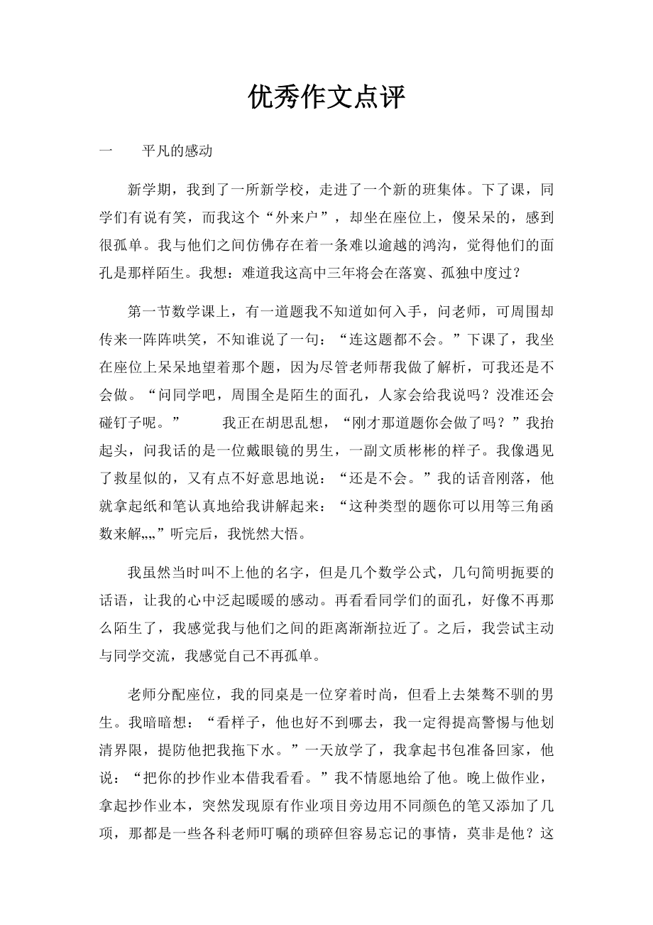 优秀作文点评.docx_第1页