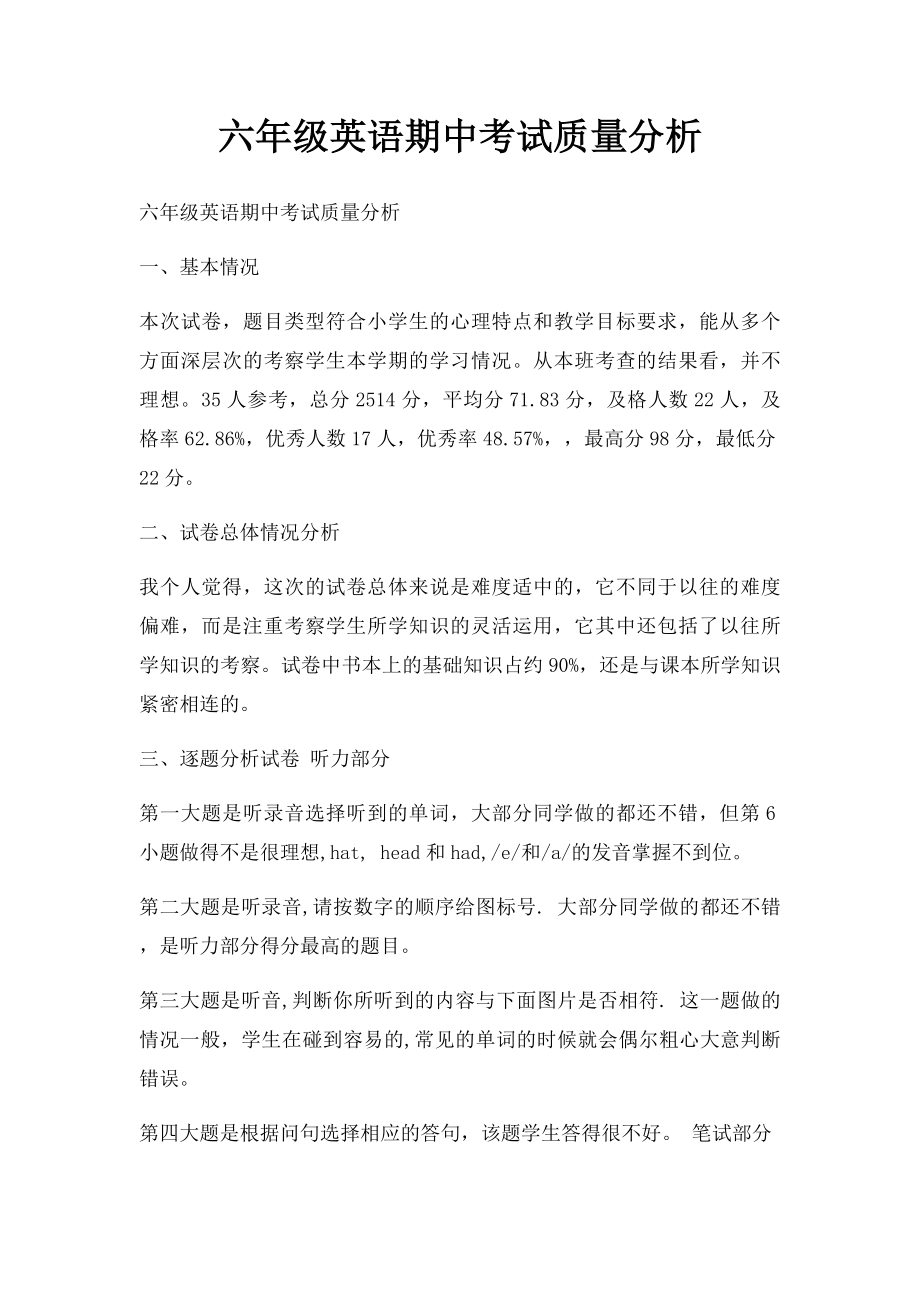 六年级英语期中考试质量分析(1).docx_第1页