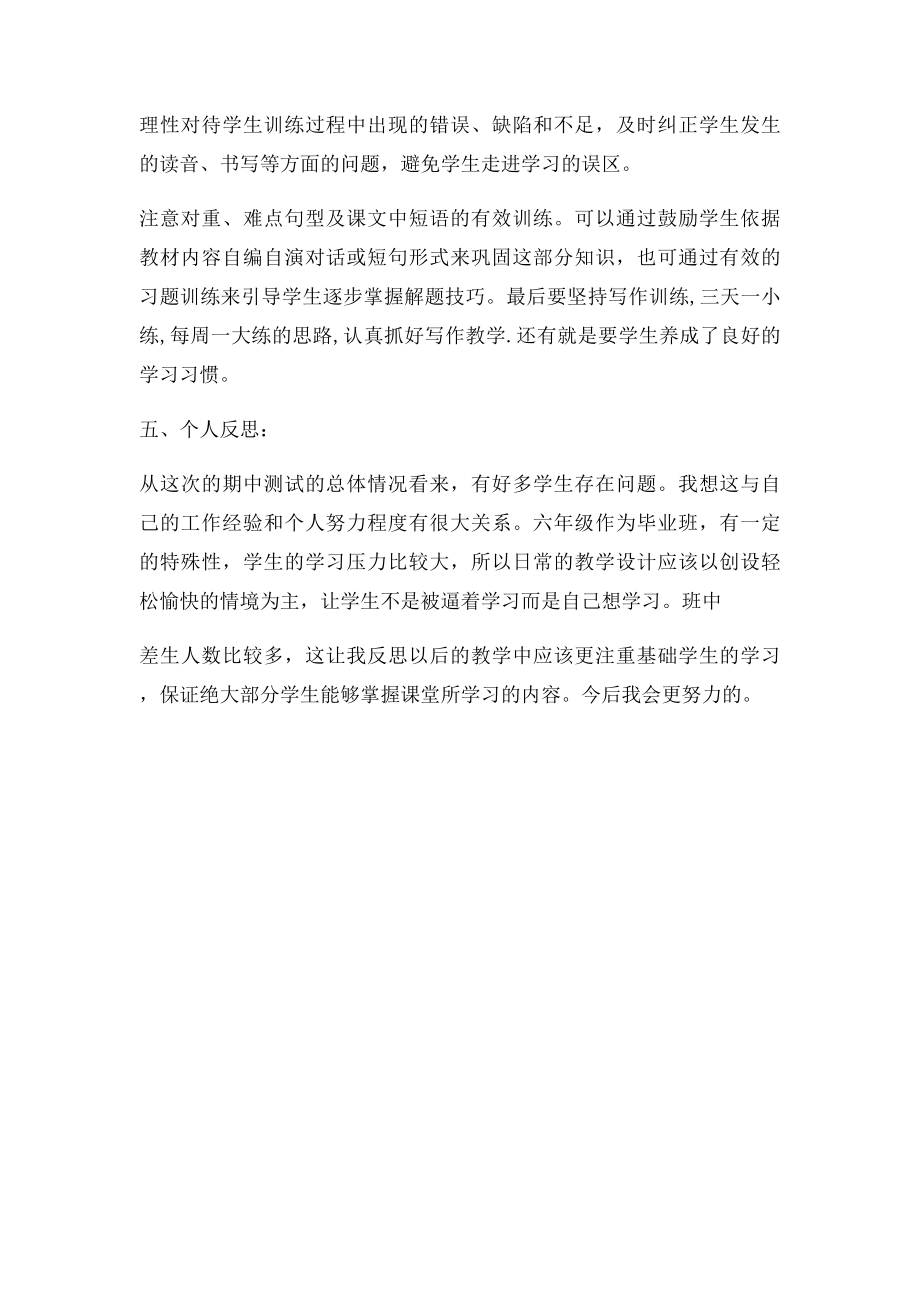 六年级英语期中考试质量分析(1).docx_第3页