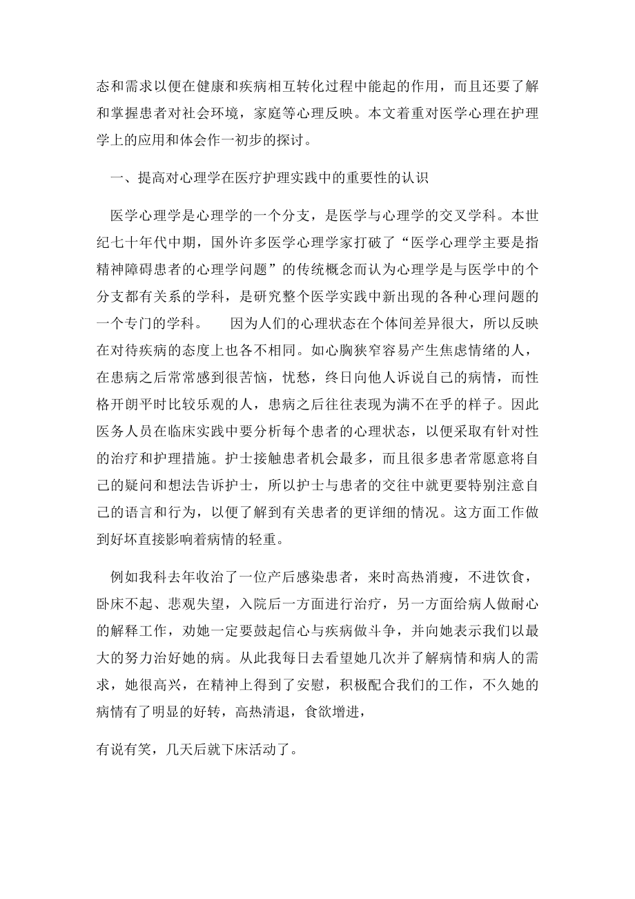 医学心理学在临床中的意义.docx_第2页