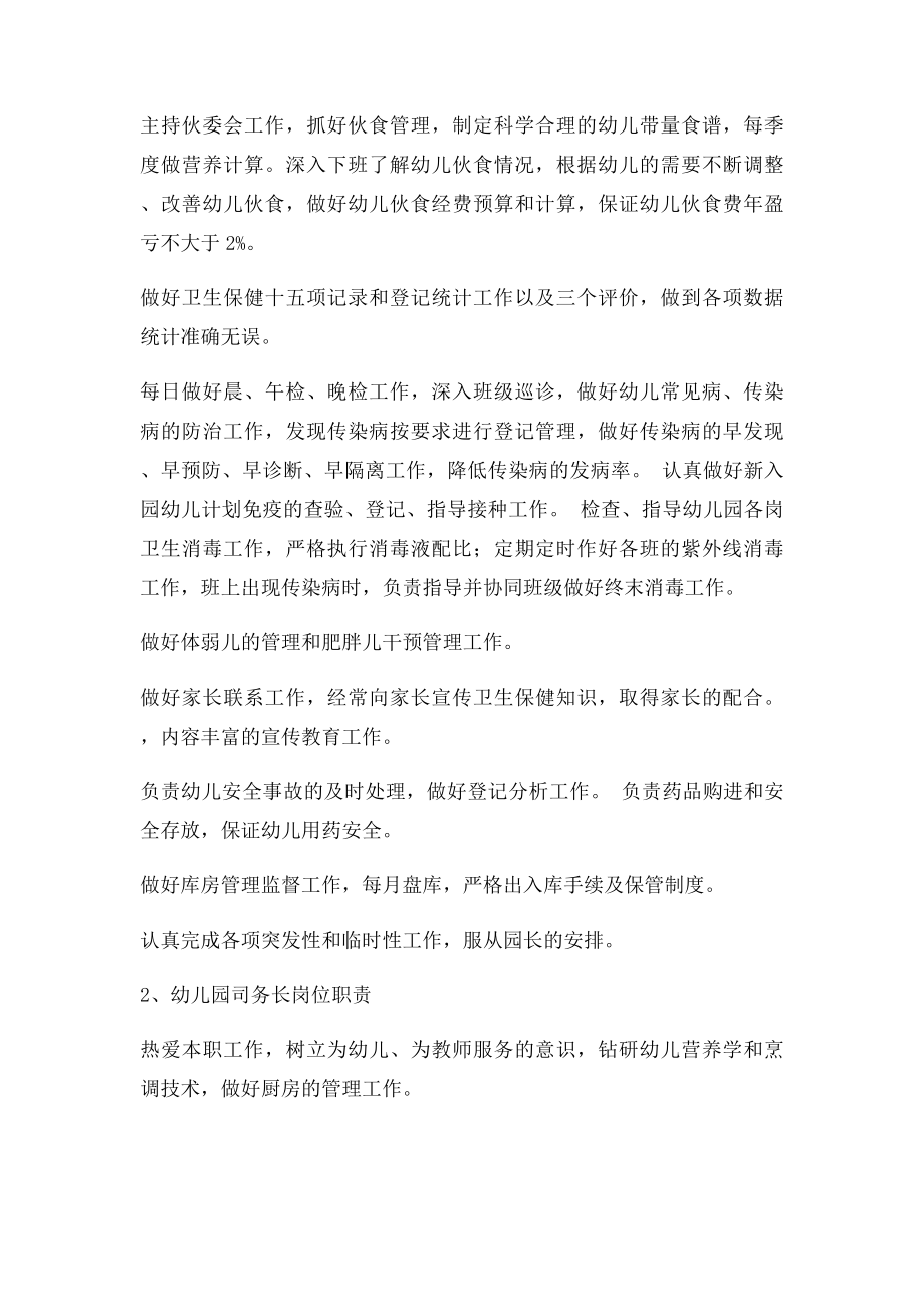 厨房工作管理组织结构图.docx_第2页