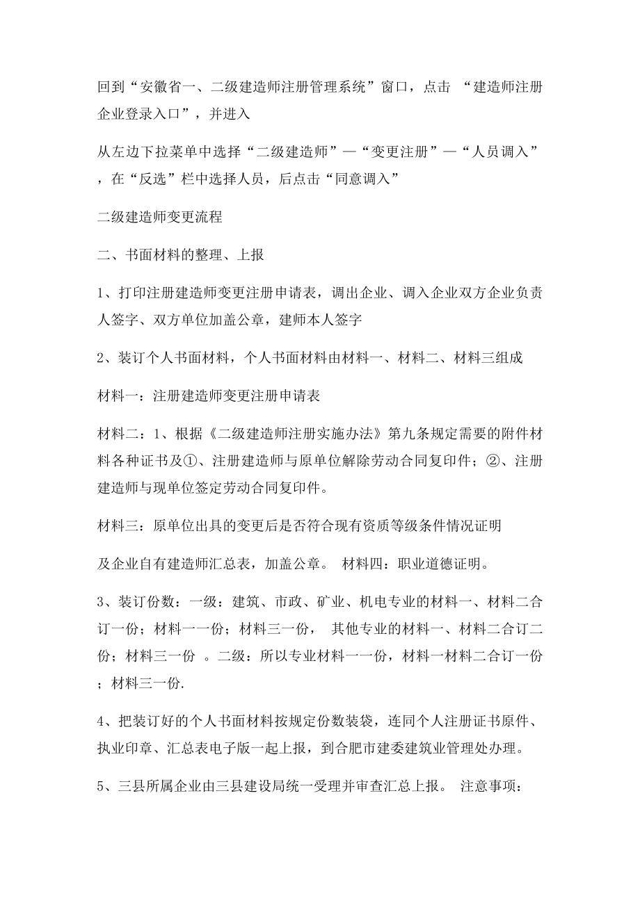 合肥市二级建造师转注流程.docx_第2页